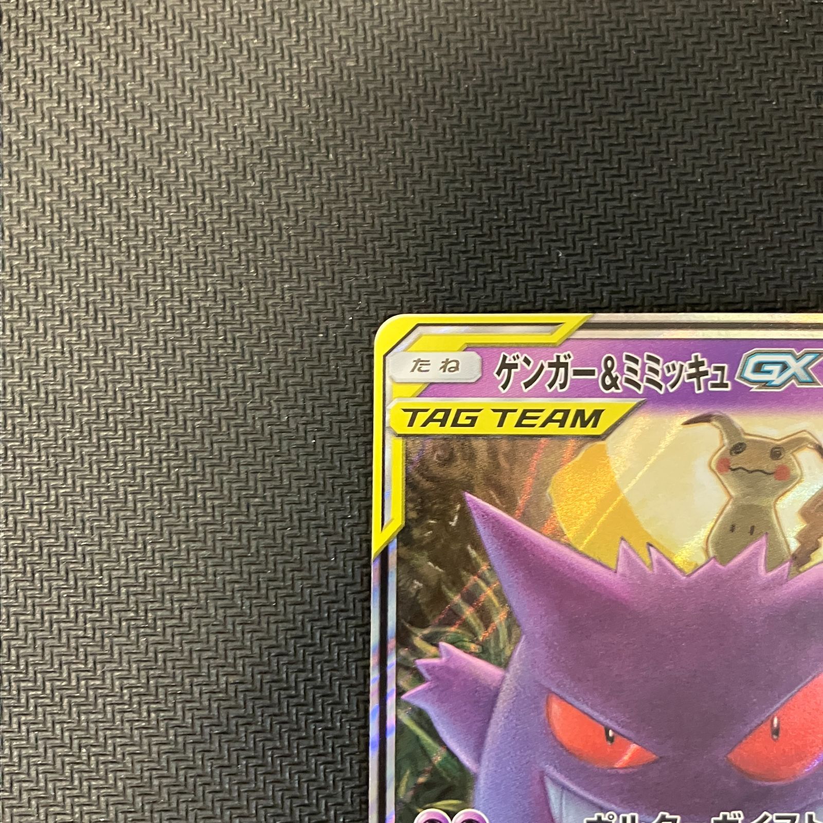 【PSA10】 ゲンガー＆ミミッキュGX 2枚セット ゲンガー&ミミッキュGX 2枚セット ゲンガー＆ミミッキュ GX RR