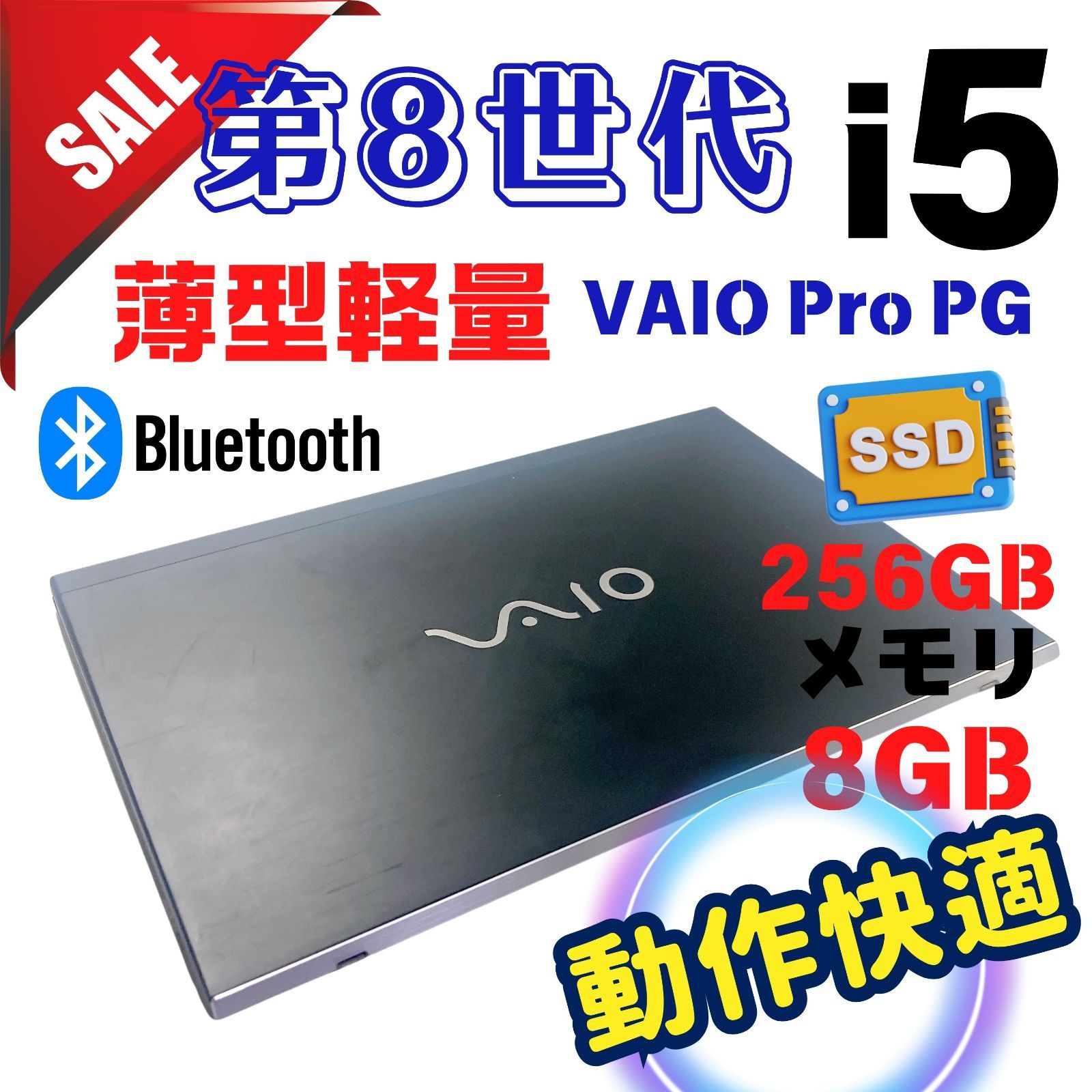 258✨Core i5/ 8世代 快適 /薄型軽量/爆速SSD✨ノートパソコン 【公式