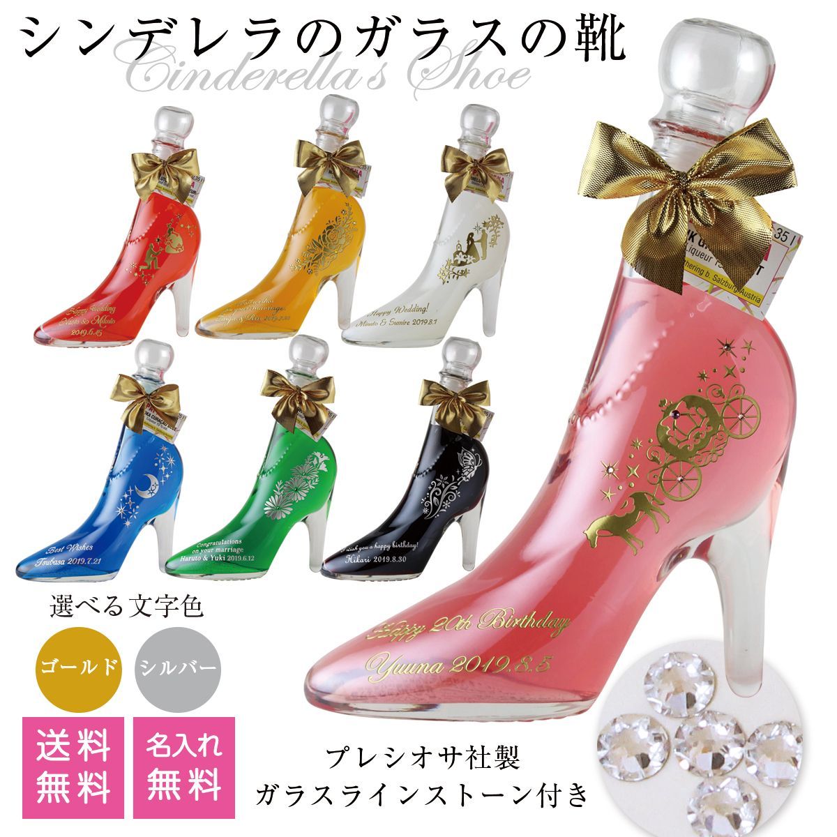 名入れ ガラスの靴 シンデレラ シュー リキュール サイド 350ml ギフト プレゼント 誕生 バースデー 結婚 お祝い 結婚 ウェディング 成人 20歳 彼女 女性 推し 記念 母の日 父の日 還暦