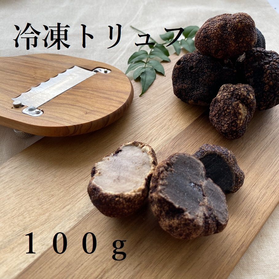 ヒマラヤ黒トリュフ100g （大5-7cm）返金返品はお断りしております