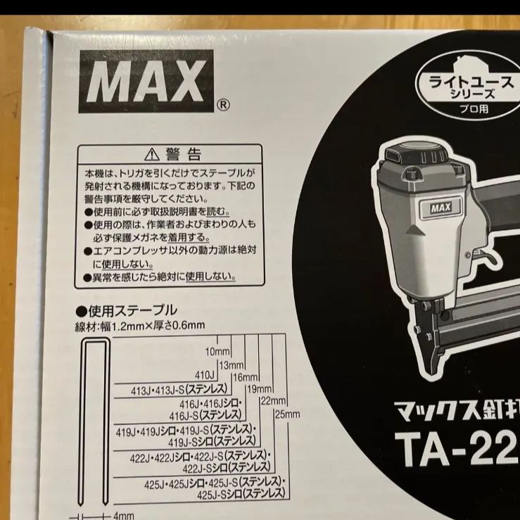 マックス釘打機エアネイラTA-225LU|4J