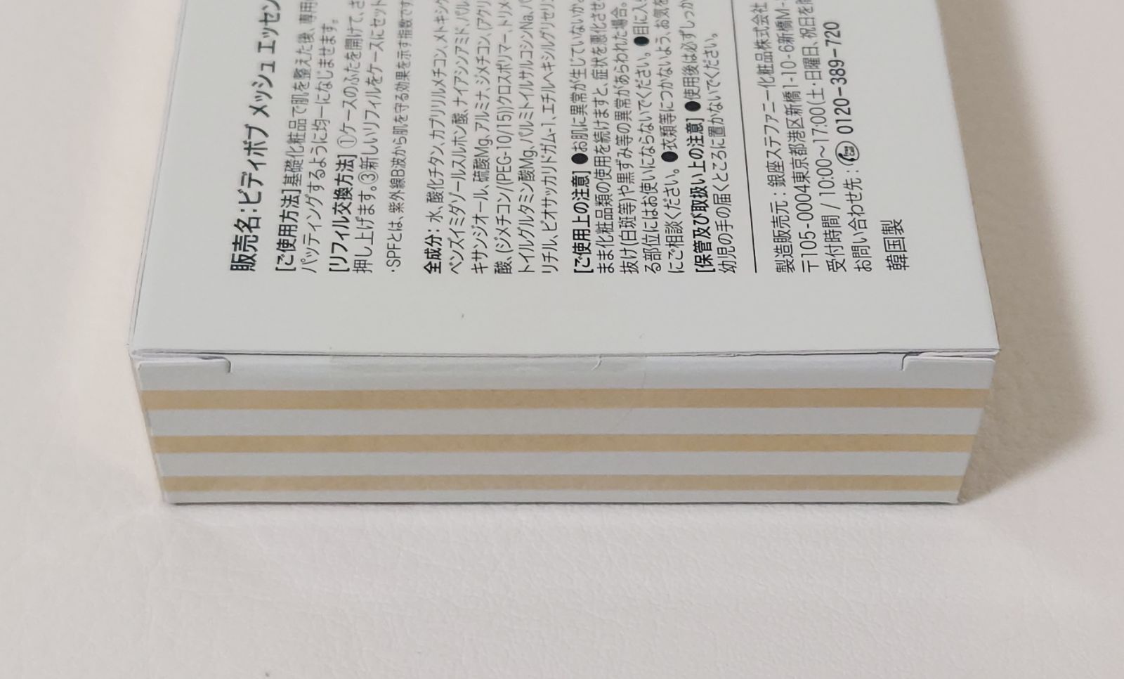 ファンデーション