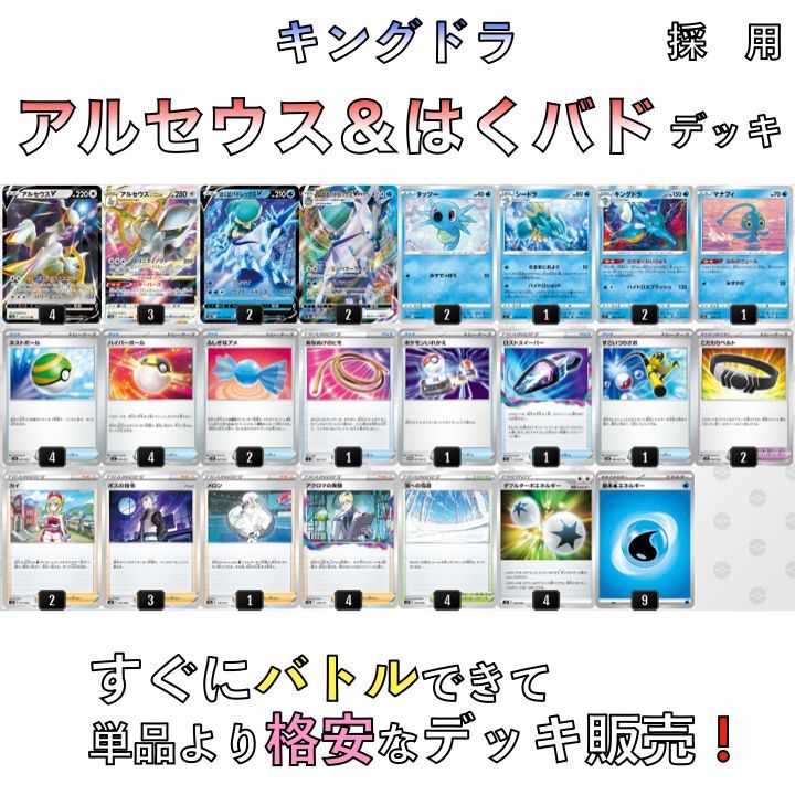 アルセウスVSTAR／はくばバドレックスVMAX ジムバトル優勝デッキ ポケモンカード アルセウスvstar はくばバドレックスvmax デッキ