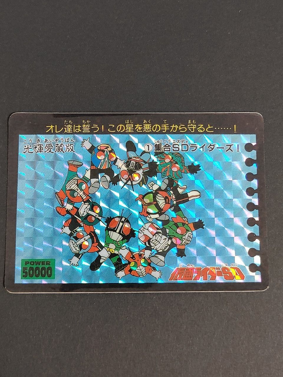 aca363 仮面ライダーSD カードダス アマダ ① 集合SDライダーズ