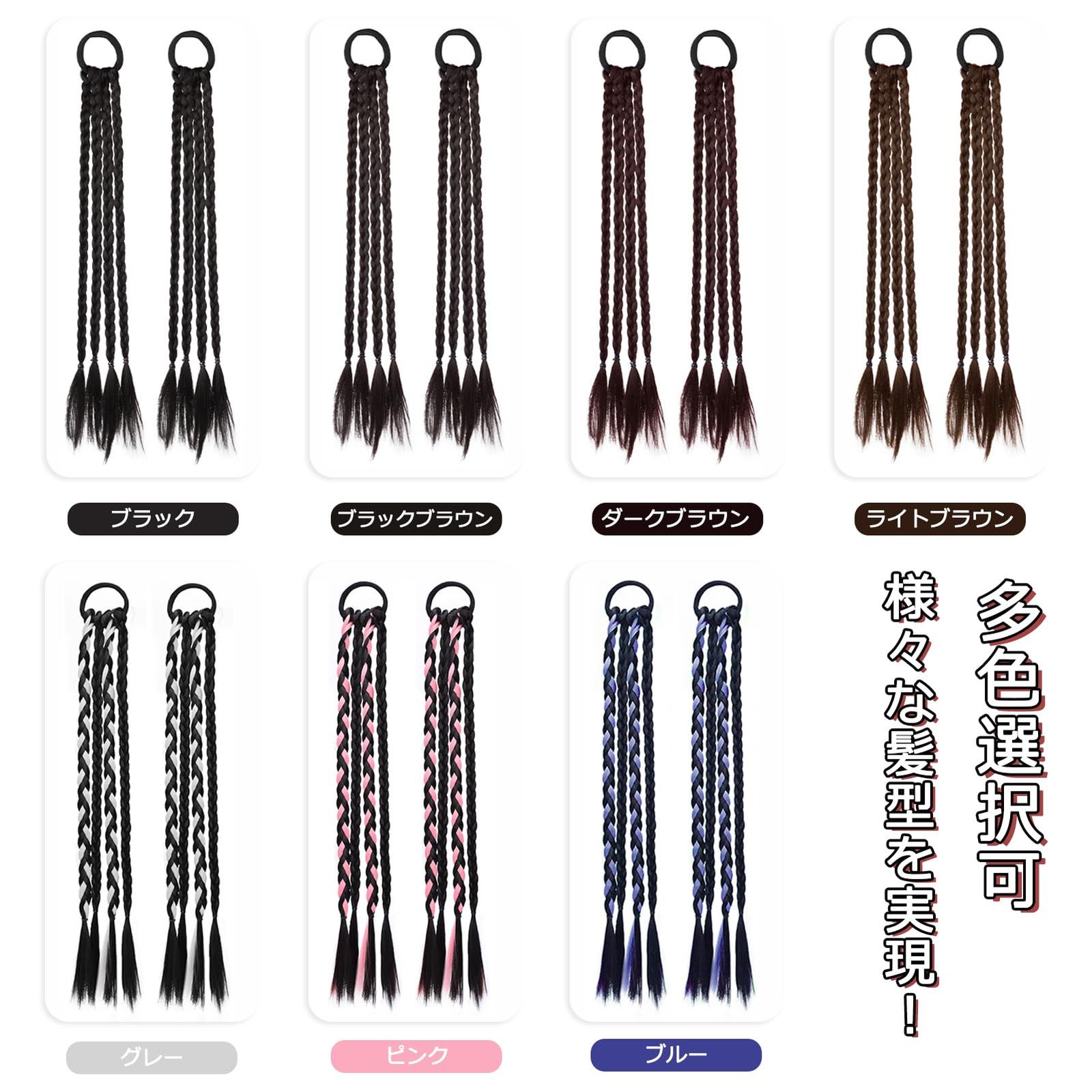 新品 Yokosen エクステ つけ毛 三つ編み ツインテール