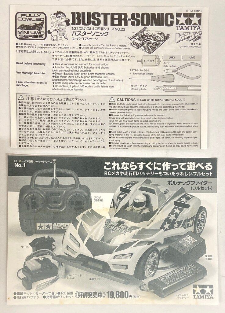 (未使用･未開封品)　タミヤ フルカウルミニ四駆シリーズ No.23 バスターソニック (スーパーTZシャーシ) 19423 df5ndr3 Amazon | タミヤ フルカウルミニ四駆シリーズ No.23 バスター
