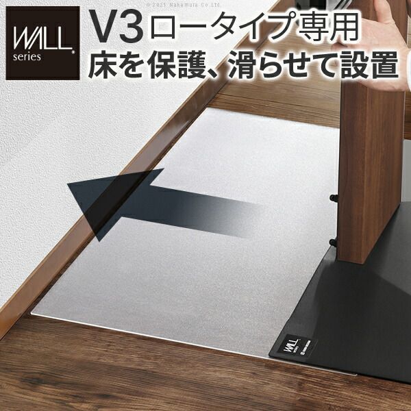 WALLインテリアテレビスタンドV3ロータイプ ポリカーボネートフロアシート テレビ台 テレビスタンド 部品 パーツ フローリング 床保護パネル 床 シート 傷防止 キズ防止 汚れ防止 保護 WALLオプション EQUALS イコールズ