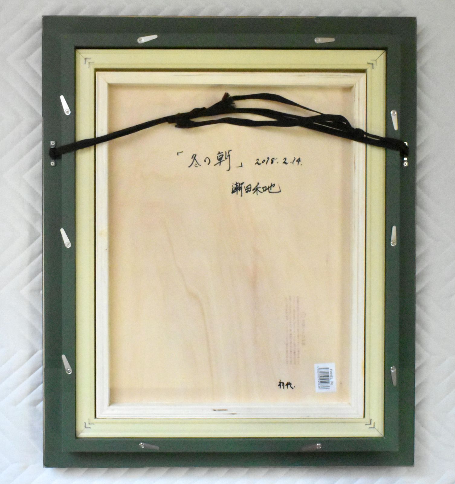 潮田和也 「冬の朝」油彩・OGテンペラ F6号 真作保証 ホキ美術館大賞展特別賞 潮田和也 「冬の朝」油彩・OGテンペラ F6号 真作保証 ホキ美術館