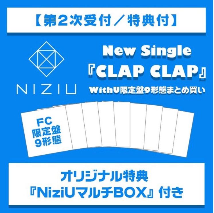 NiziU 2nd Single WithU盤9形態 トレカなし