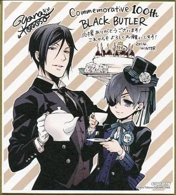 中古】紙製品(キャラクター) シエル＆セバスチャン 描き下ろし豪華複製