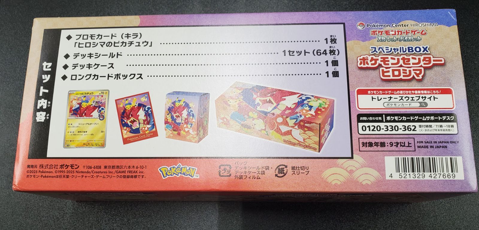 新品未開封 ヒロシマスペシャルBOX 抽選販売】ポケモンカードゲーム スカーレット＆バイオレット