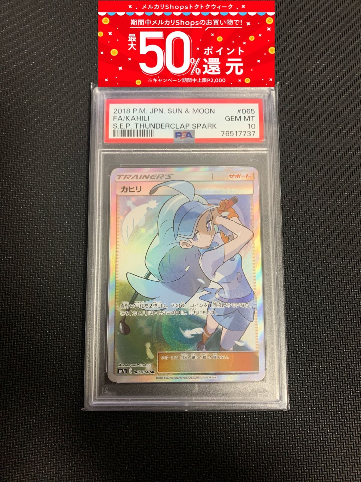 ポケモンカード カヒリ sr psa10 - メルカリ