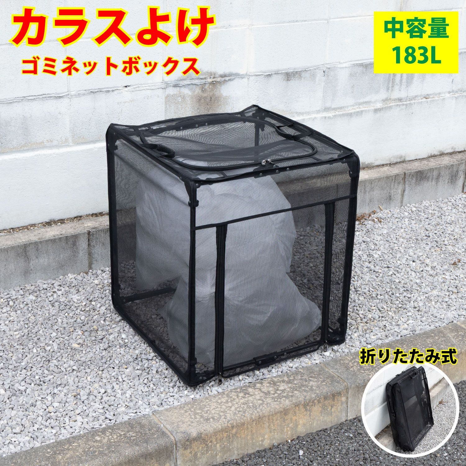 ☆ゴミネット ボックス 125L大容量 カラスよけゴミネット ボックス 楽天市場】【大容量125L】 屋外ゴミ収集ボックス カラスよけ