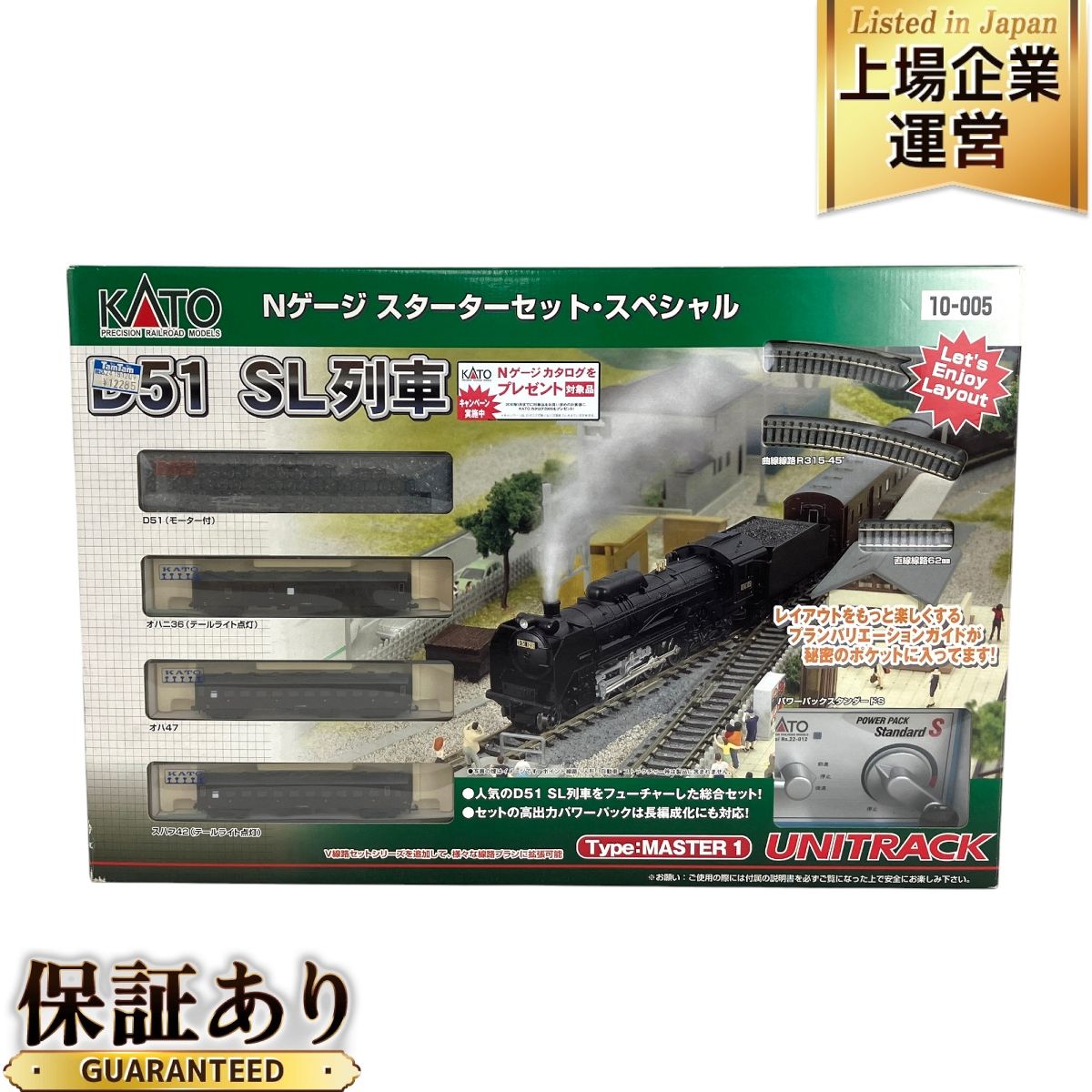 KATO 10-005 D51 SL列車 Nゲージ スターターセット・スペシャル 鉄道模型入門セット カトー 中古 良好 Y9555295 - メルカリ