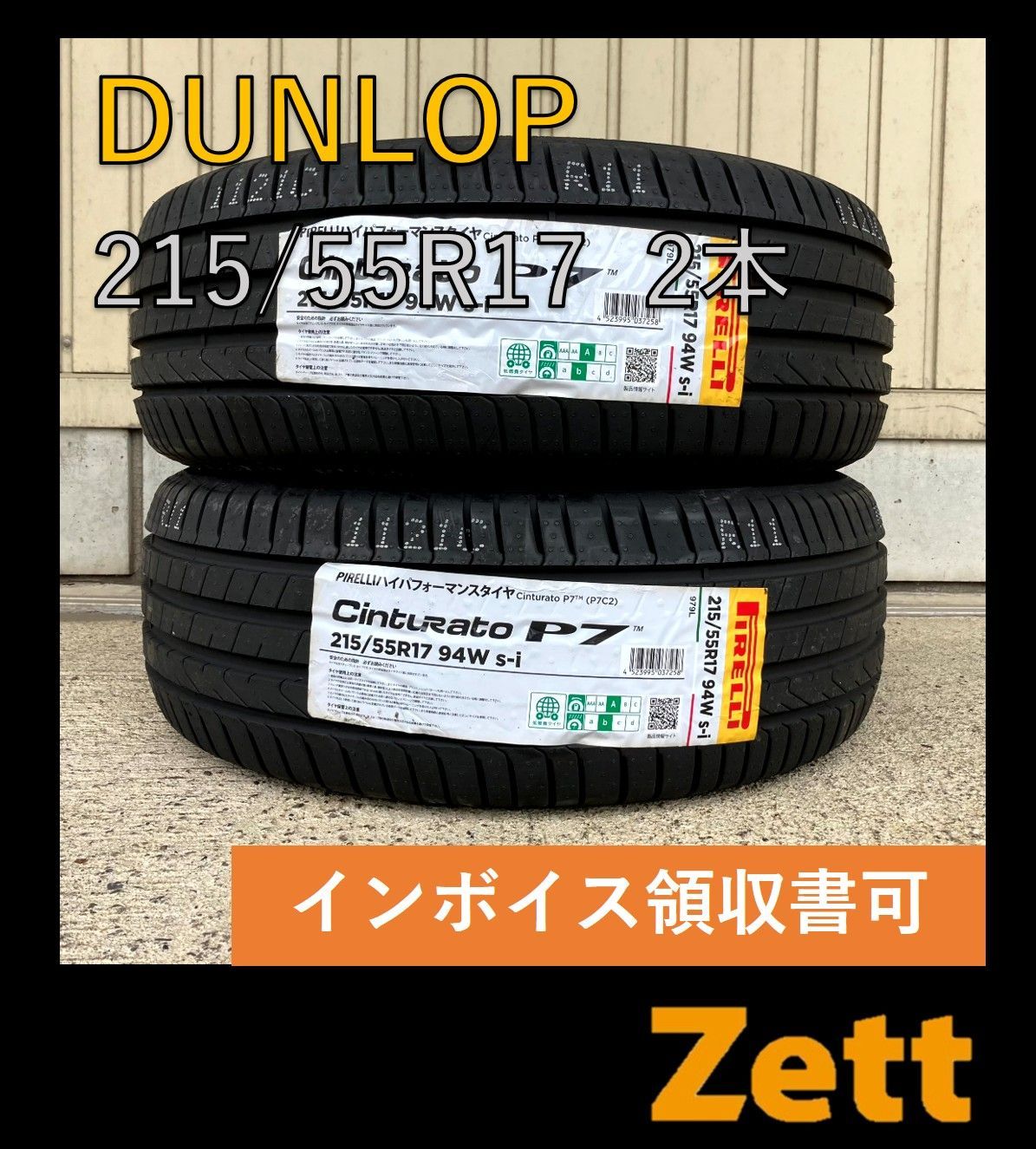 PIRELLI Cinturato P7 s-i 215|55R17 サマータイヤ 2本セット 2021年 個人宅OK NZ0004-2