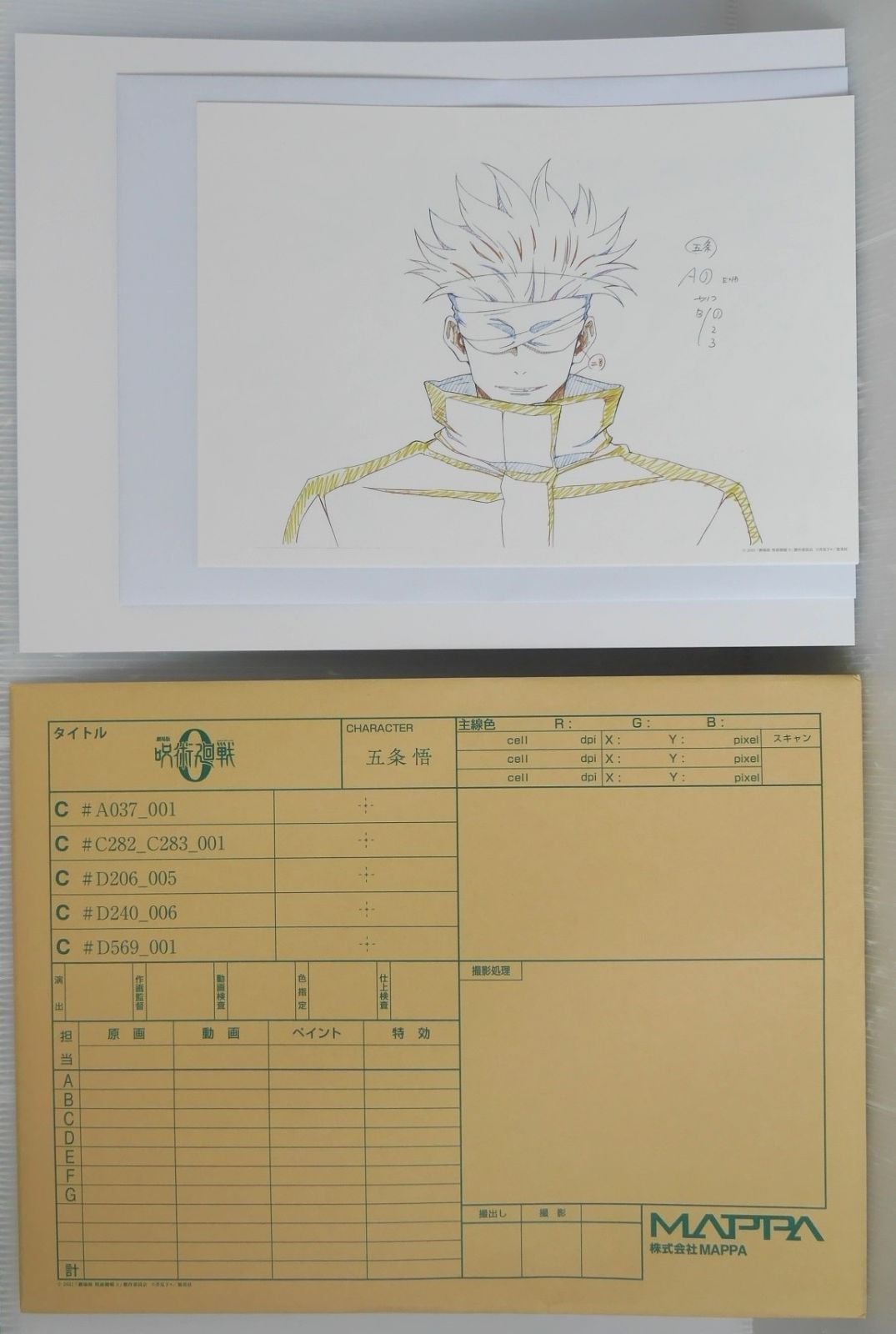劇場版 呪術廻戦 0 カット袋付き 複製原画 