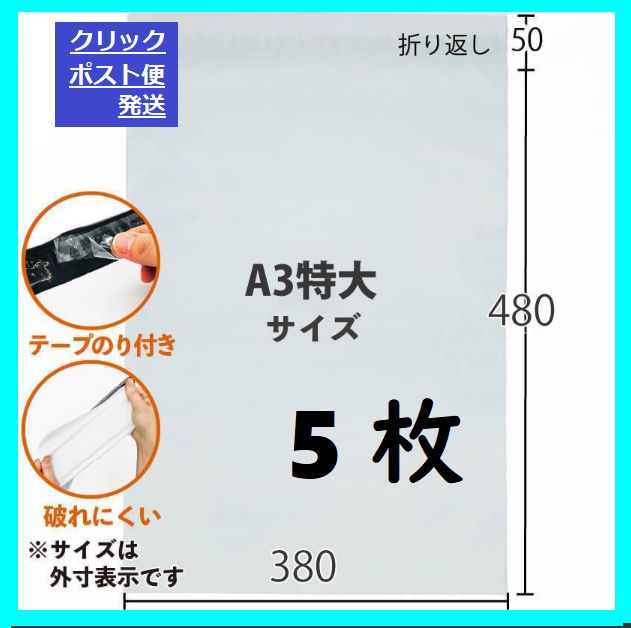 LDPE宅配袋ビニール袋 a4/a3/a3大/a2 強力テープ付き４種類セット