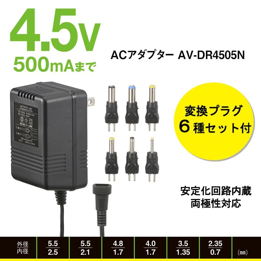 オーム(OHM) 電機 AudioComm ACアダプター DC4.5V対応 変換プラグ6種付き トランス式電源アダプター ポータブル機器専用  AV-DR4505N 03-6178ブラック - メルカリ