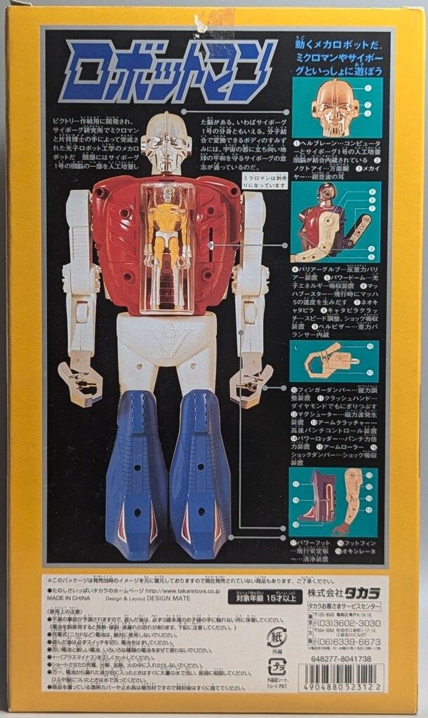 タカラ ロボットマン