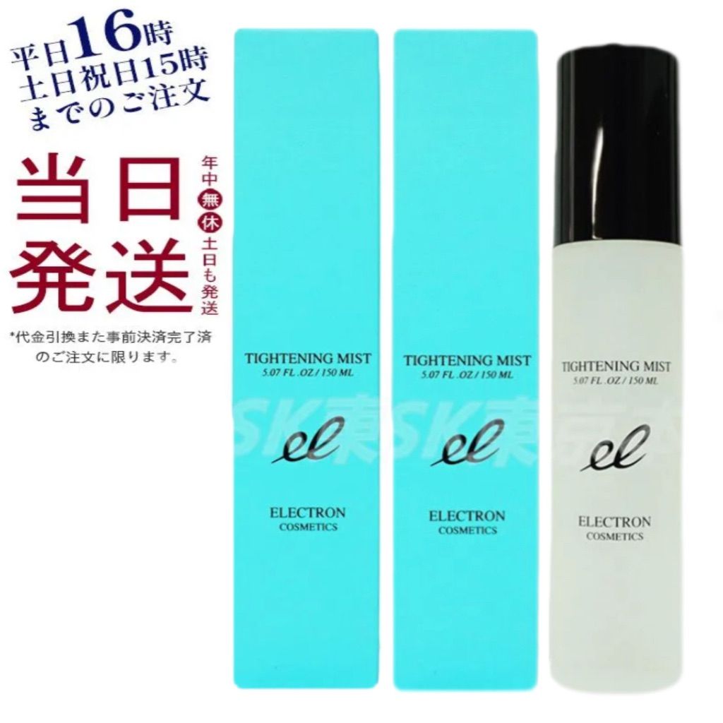 エレクトロン　タイトニングミスト : 公式 ELECTRON (エレクトロン) タイトニング