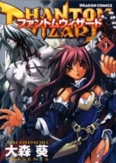 [新品]ファントムウィザード (1-3巻 全巻)