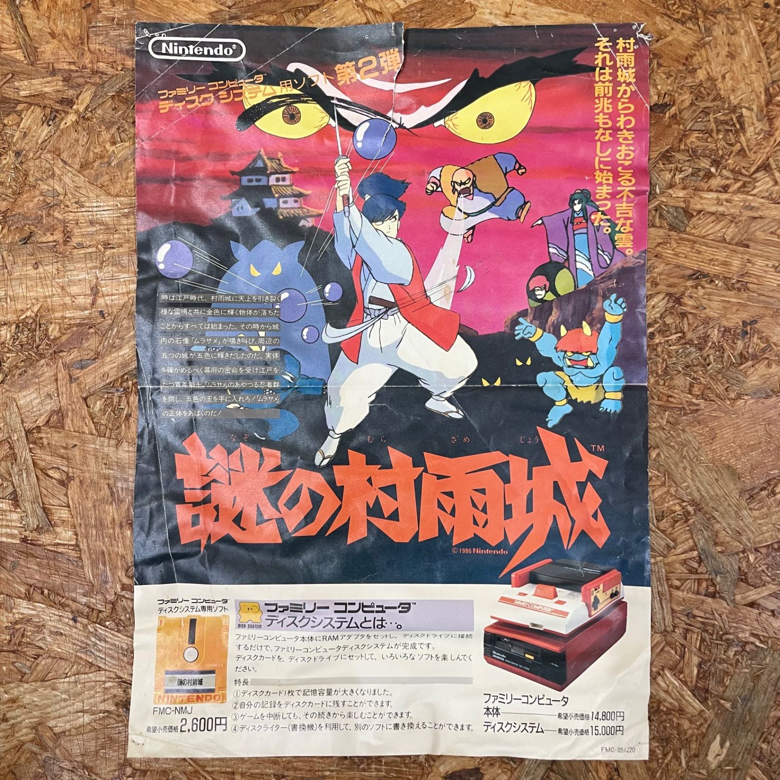 レトロゲームチラシ⑤任天堂シリーズ1 2025年最新】Yahoo!オークション -レトロゲーム チラシの中古品