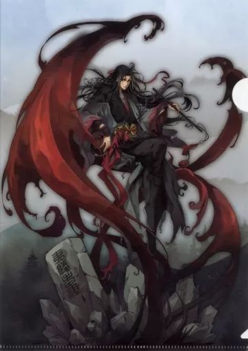 魔道祖師 夷陵老祖 クリアファイル 中古】クリアファイル 魏無羨 夷陵老祖Ver. A4特製クリア