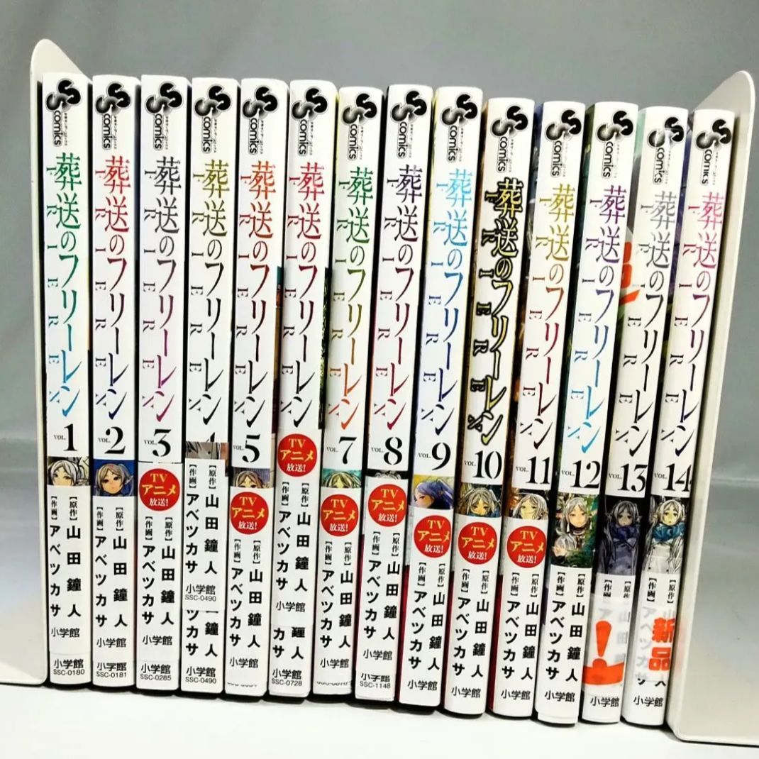 美品】葬送のフリーレン 1巻〜14巻 全巻セット 13巻14巻は新品