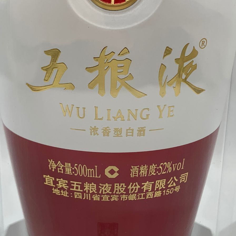 中国酒　五粮液　2022年　500ml 五粮液 500ml 中国酒 未開封 2本セット
