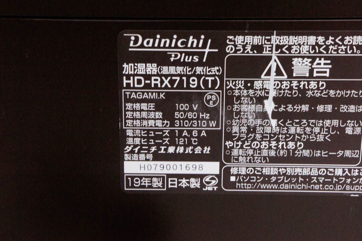 ハイブリッド式加湿器 HD-RX719