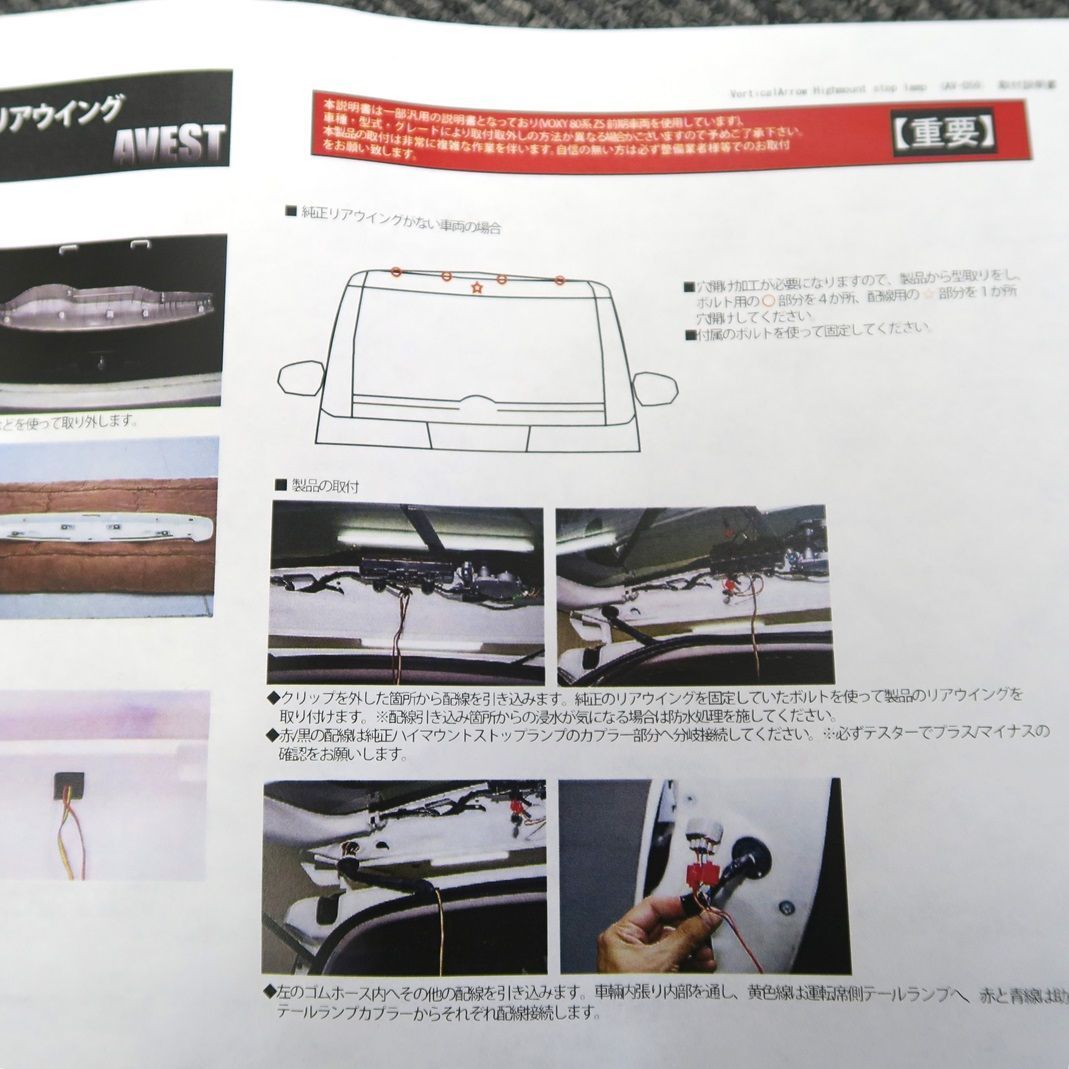 アベスト製 80系 ハイマウント一体型リアウイング