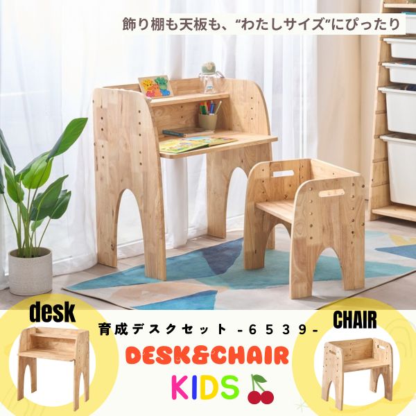 育成デスクチェアセット キッズデスク 子供用学習机 椅子 子ども用家具 4002