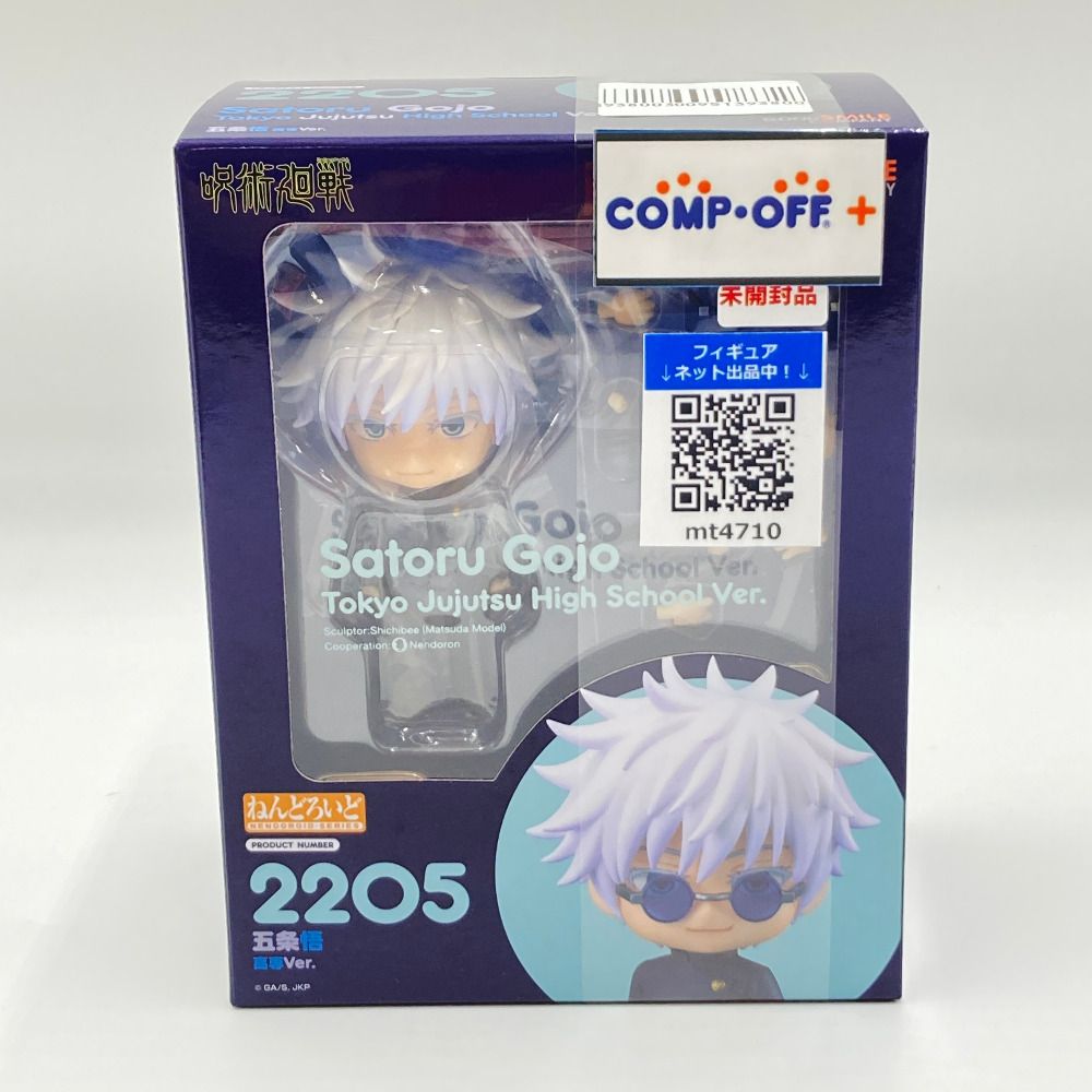 ねんどろいど 五条悟 高専Ver. 「呪術廻戦」 ねんどろいど