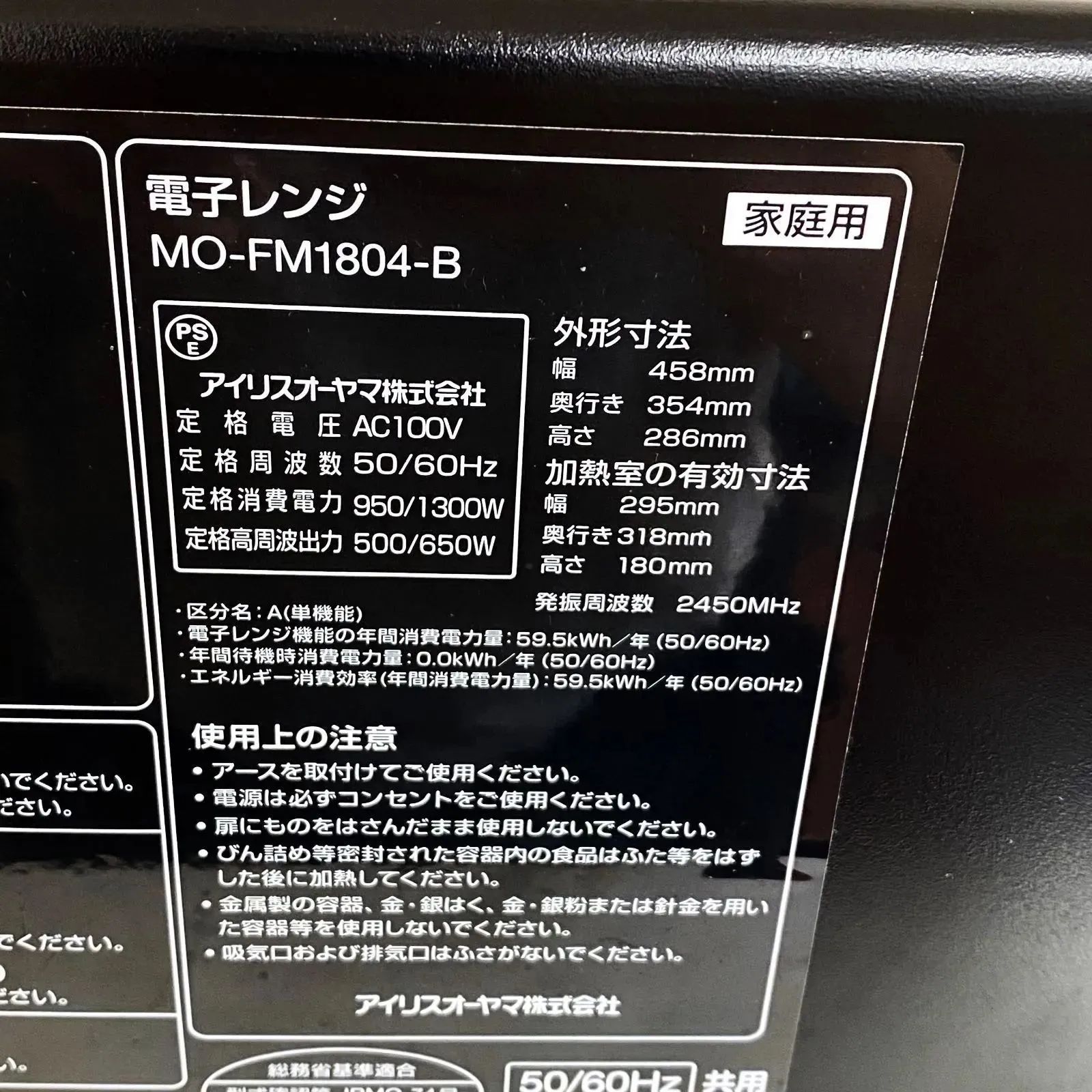 中古品】IRIS OHYAMA アイリスオーヤマ 電子レンジ MO-FM1804-B 2021年製 - メルカリ