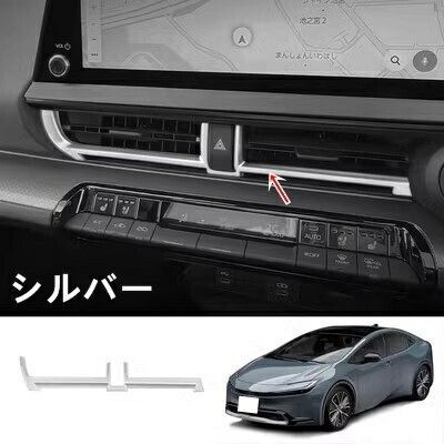 トヨタ プリウス 60系 コンソール エアコン吹き出し口 カバー インテリア ABS製 1P 3色選択 0953