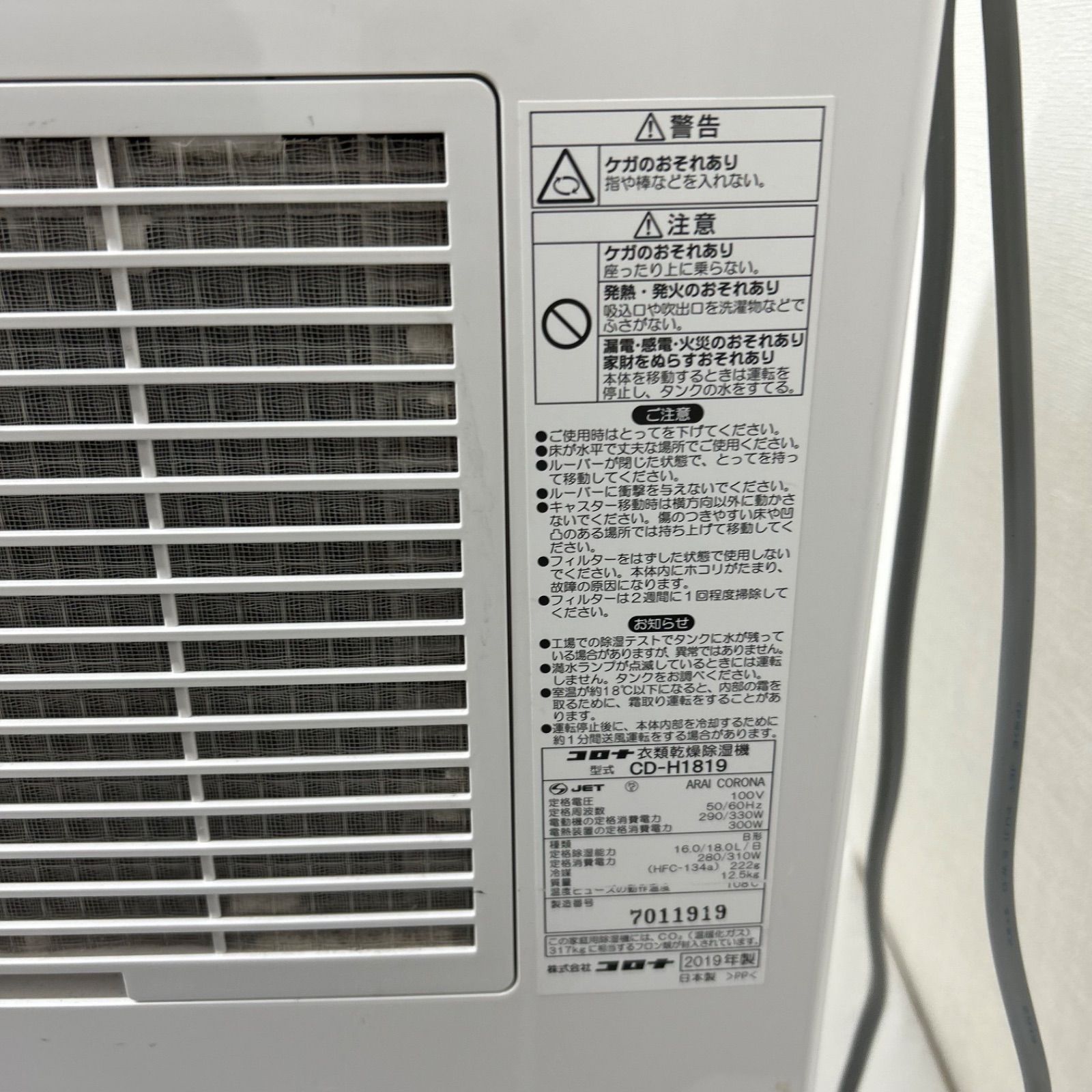 CORONA コロナ 衣類乾燥除湿機 CD-H1819 2019年製 - メルカリ