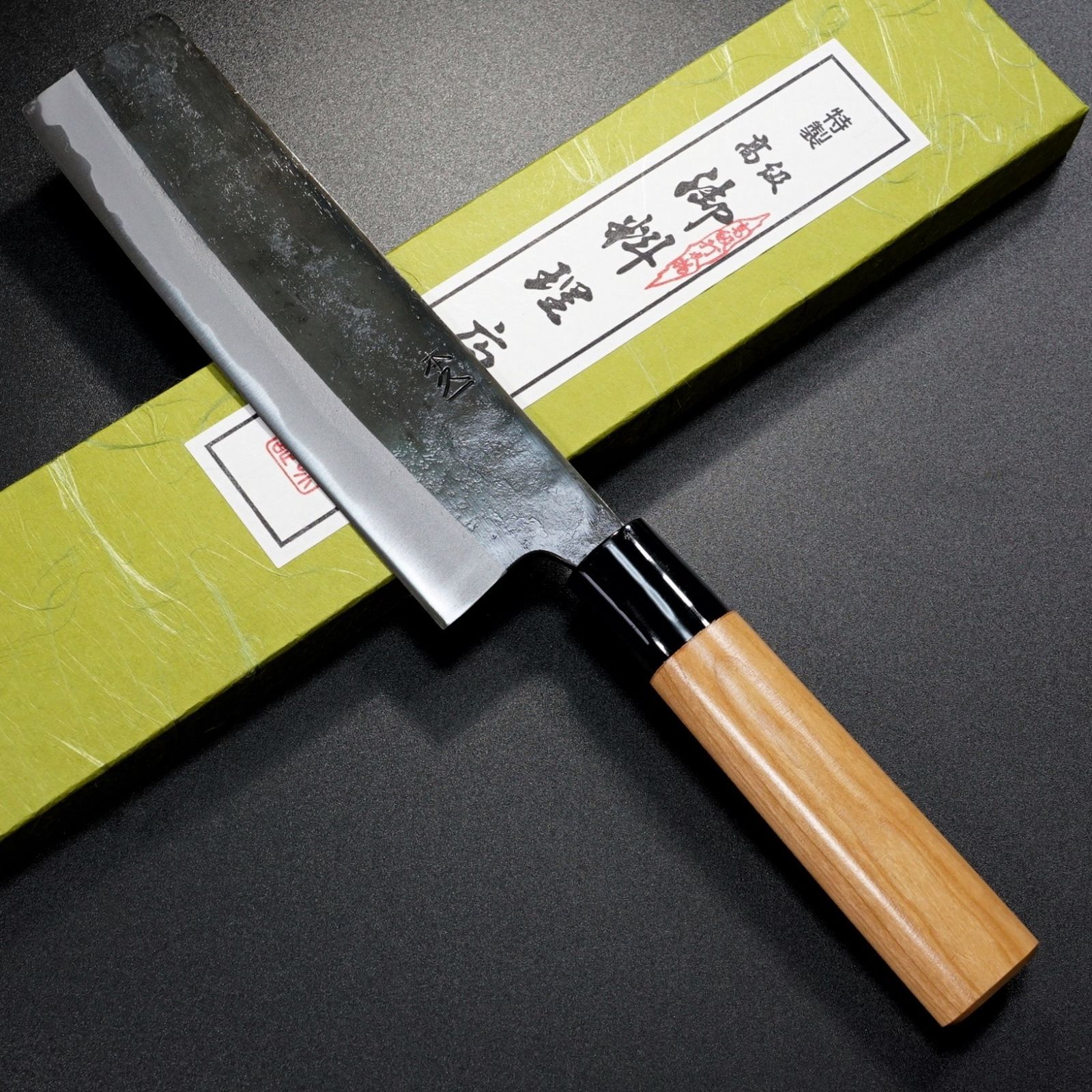 本久一刃物 包丁 菜切包丁 170mm 黒打 青紙鋼シリーズ 送料無料 ギフトラッピング対応 mo202