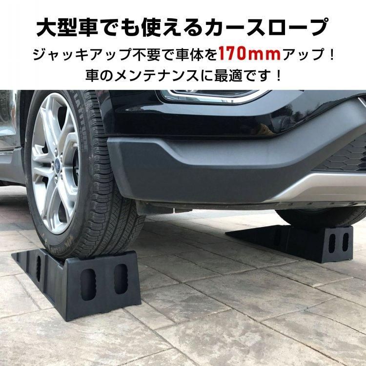 カースロープ