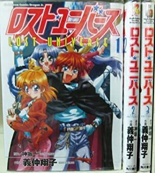 【-非常に良い】 ロスト・ユニバース 全3巻完結 (角川コミックス・ドラゴンJr.) [コミックセット]