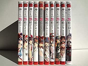 【中古-非常に良い】 神さまの怨結び コミック 全10巻セット