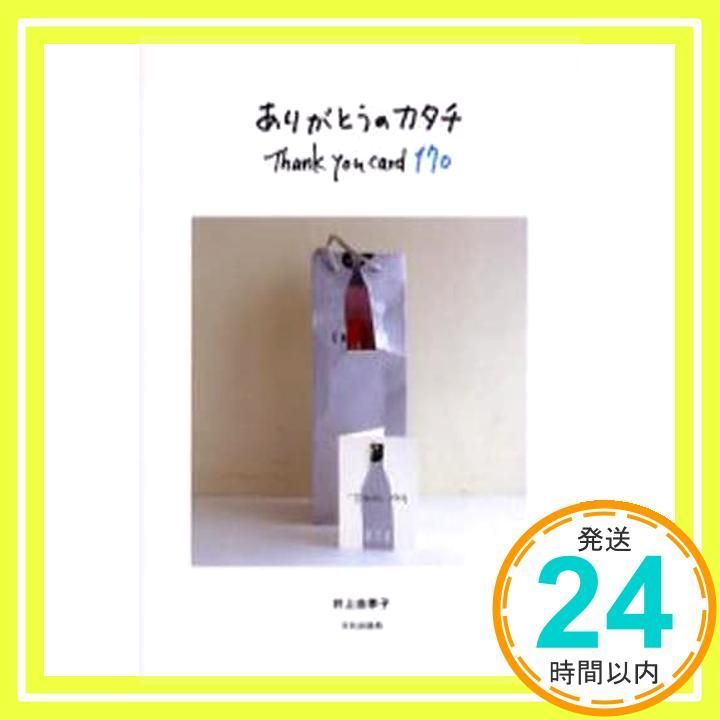 ありがとうのカタチ Thank you card170 Jul 01 2006 井上 由季子_04