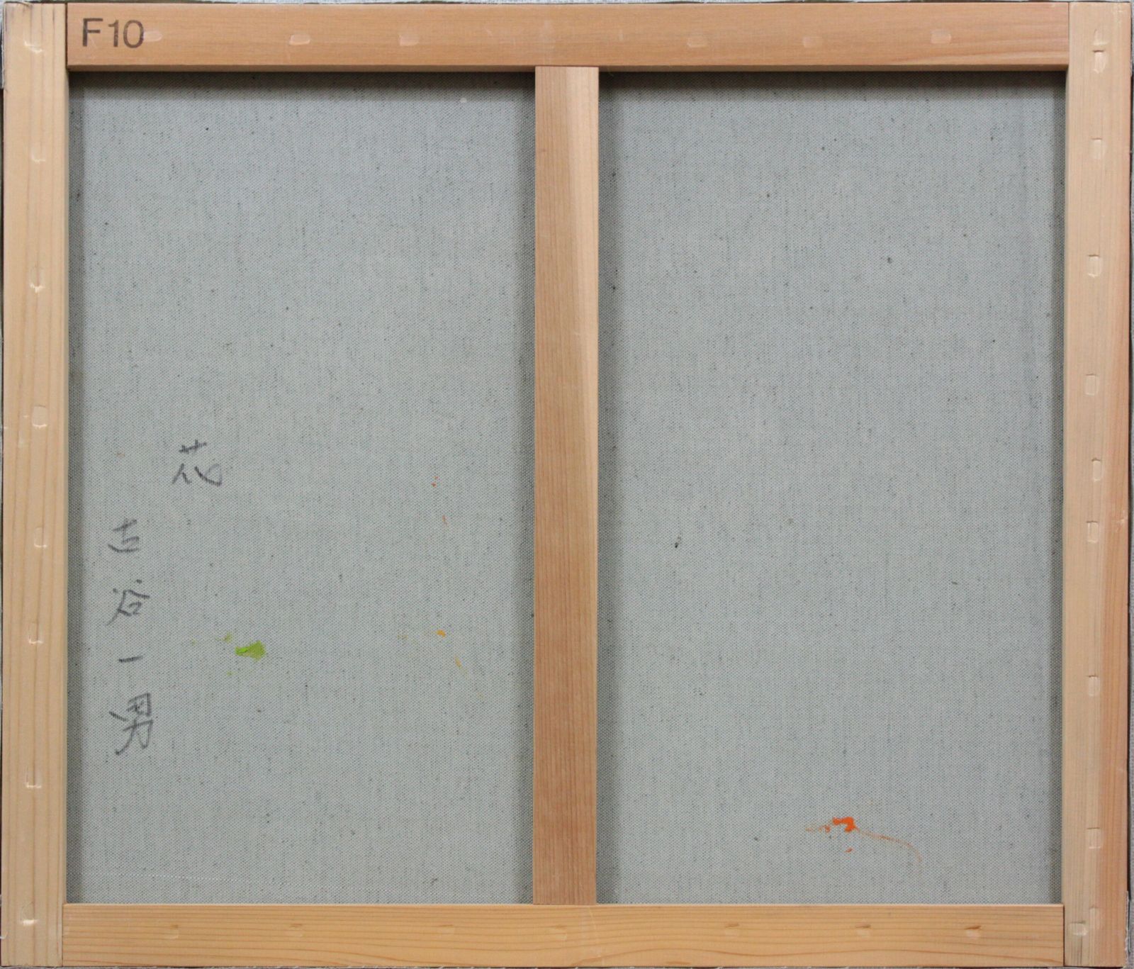 古谷一男『花』油彩画 絵画 - メルカリ