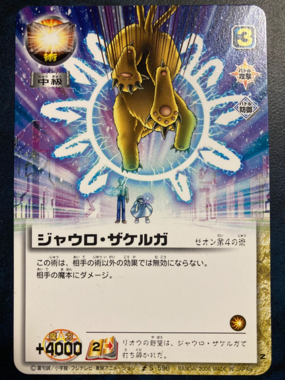 金色のガッシュベルカード 《ジャウロ・ザケルガ》Pab-7 - メルカリ
