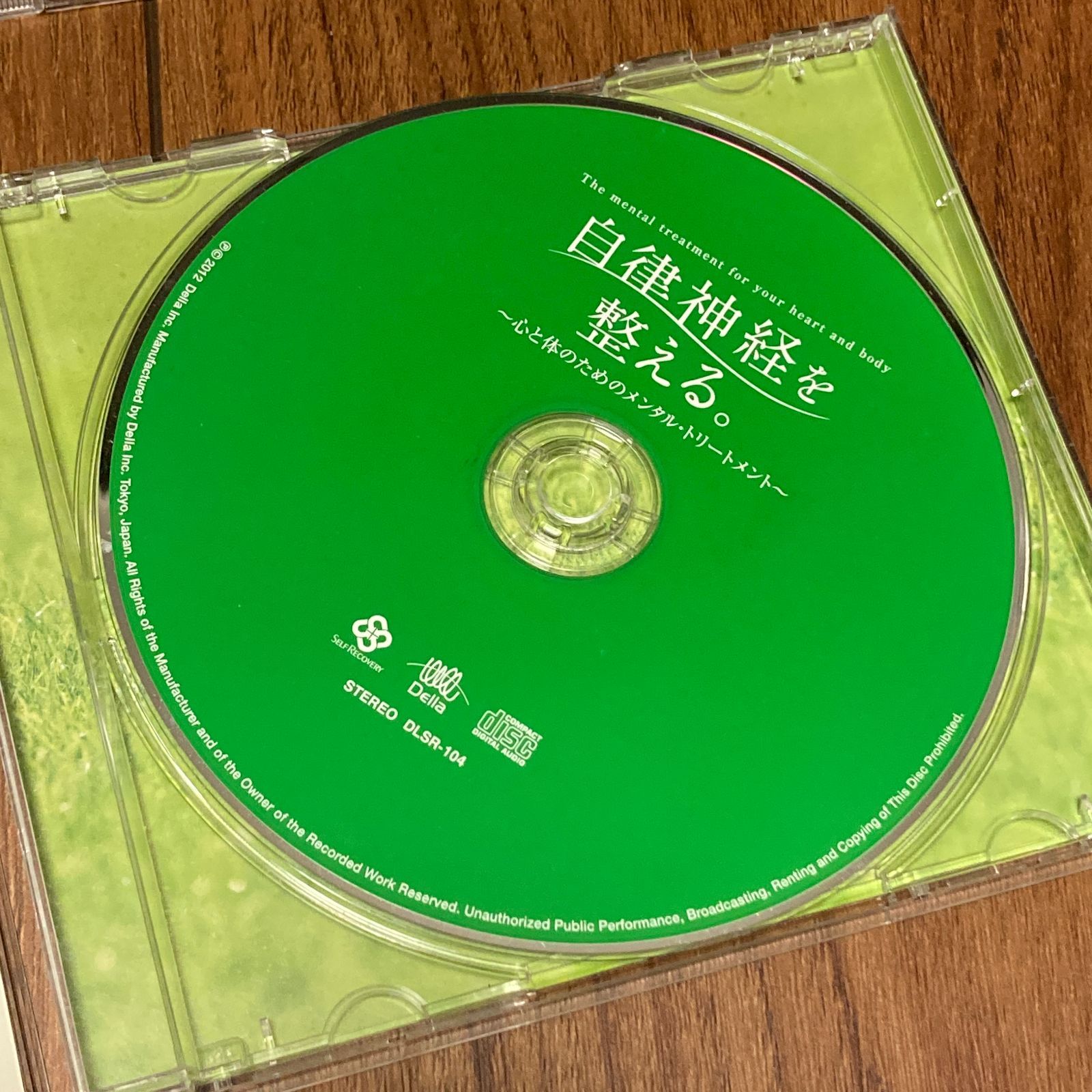 CD２枚 自律神経を整える。~心と体のためのメンタル・トリートメント