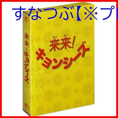 【新品未開封】来来 ! キョンシーズ DVD-BOX リュウ・ツーイー (出演) 形式: DVD