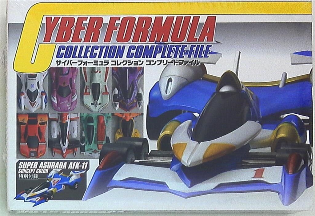 サイバーフォーミュラ コレクション コンプリートファイル 新世紀GPXサイバーフォーミュラ サイバーフォーミュラ コレクション