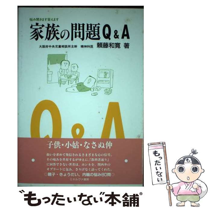 中古】 家族の問題Q&A 悩み聞きます答えます (シリーズ・暮らしの科学