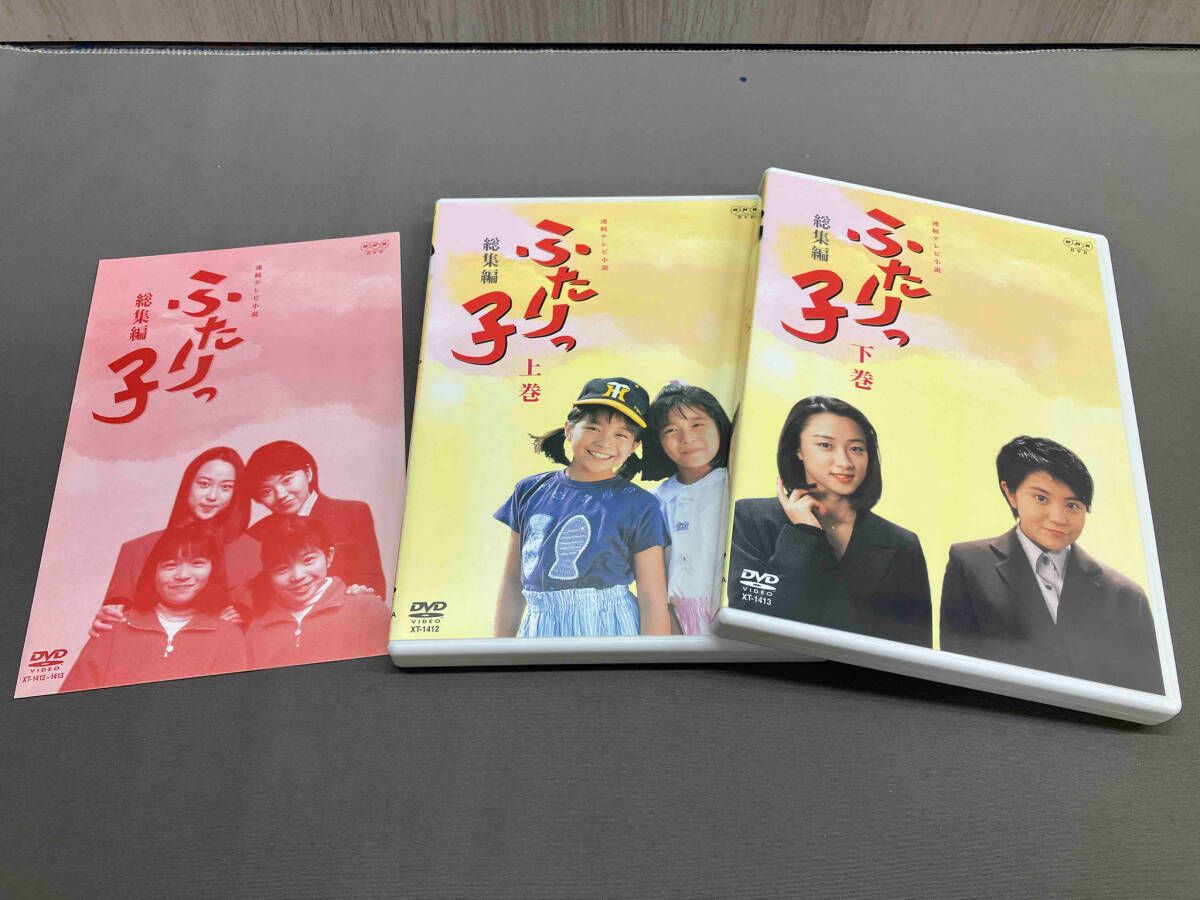 DVD】連続テレビ小説 ふたりっ子 総集編 DVD-BOX 三倉茉奈 三倉