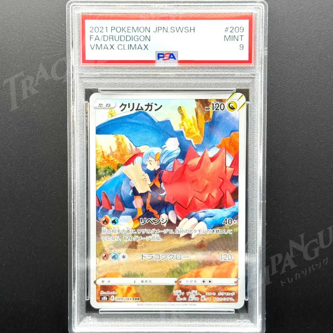 PSA9 グリムガン CHR s8b 209/184 / 2021 Pokemon Japanese Sword