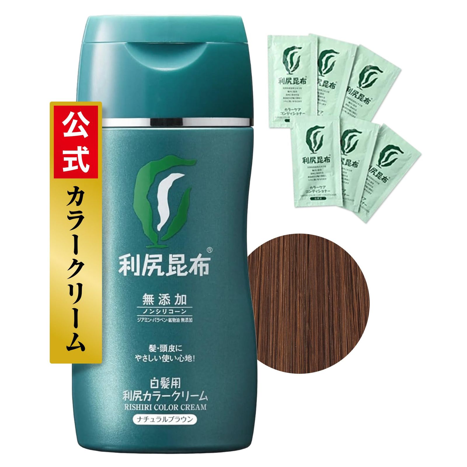 利尻カラークリーム ナチュラルブラウン 170g 数量限定 Sastty (サスティ) 【白髪用】利尻カラークリーム